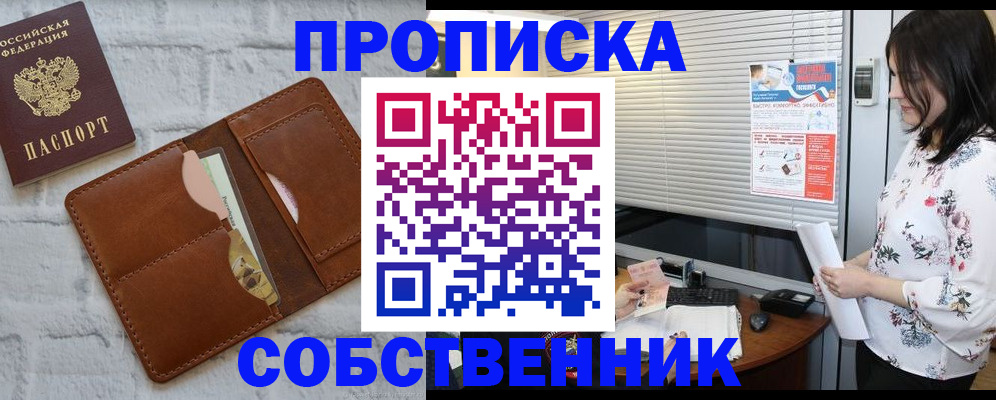 прописка для военкомата в Бердске