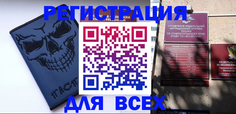 временная регистрация 2025 в Бердске