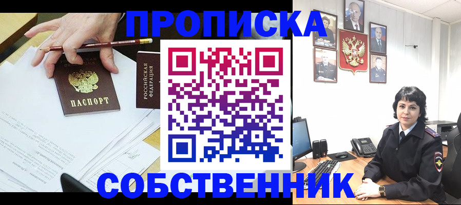 прописка штамп в Бердске