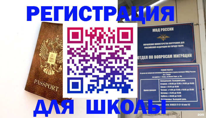 временная регистрация гарантия в Бердске